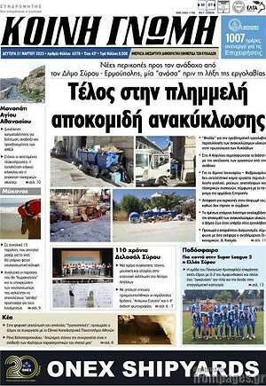 Πρωτοσέλιδο Κοινή Γνώμη