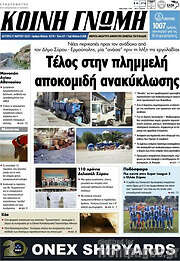 /Κοινή Γνώμη