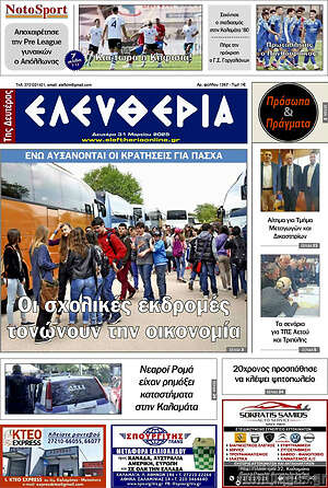 Πρωτοσέλιδο Ελευθερία