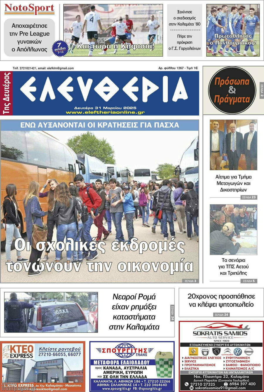 Ελευθερία