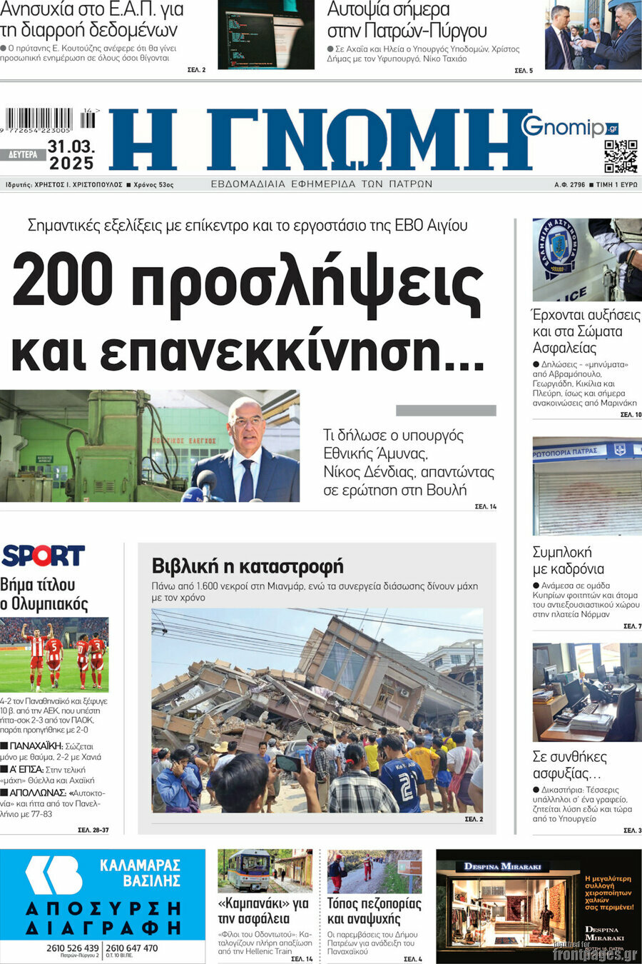 Η Γνώμη