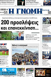 /Η Γνώμη