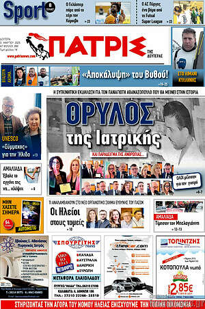 Πρωτοσέλιδο Πατρίς