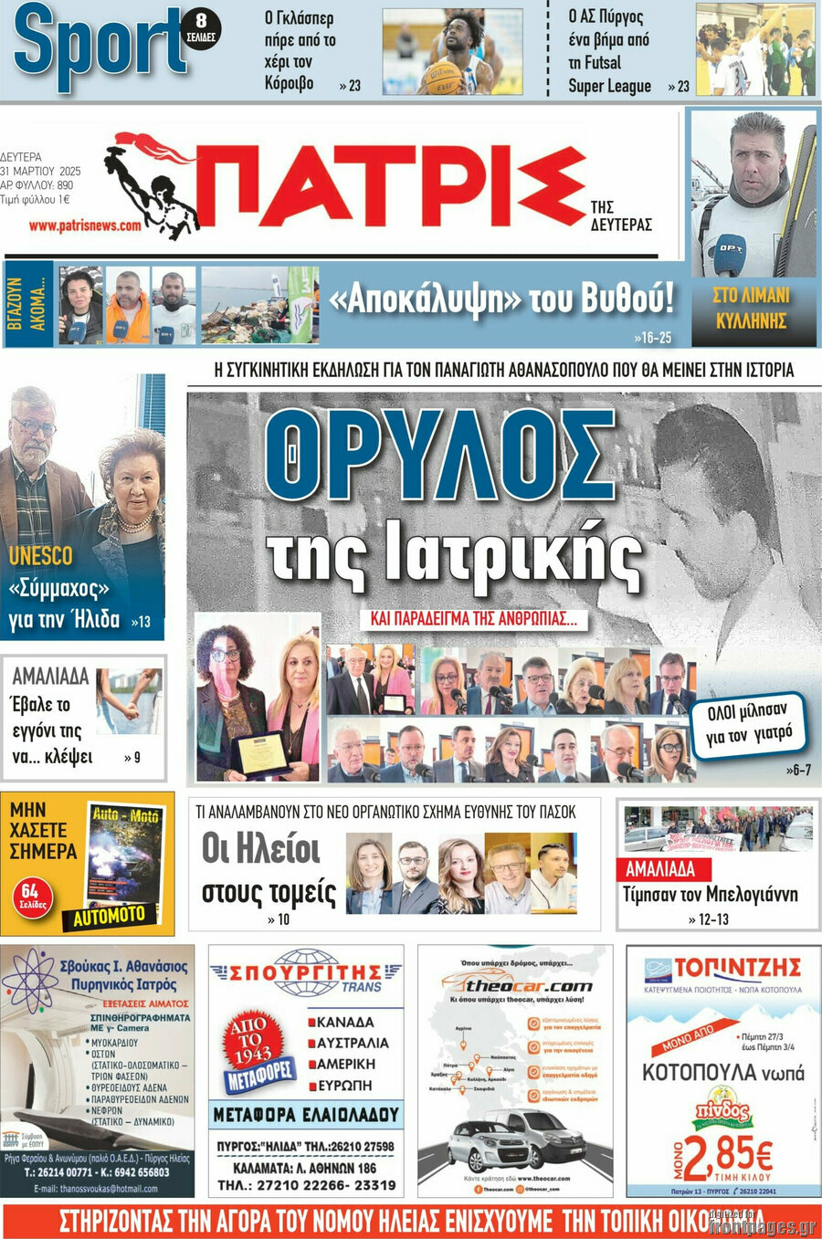Πατρίς
