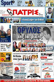 /Πατρίς