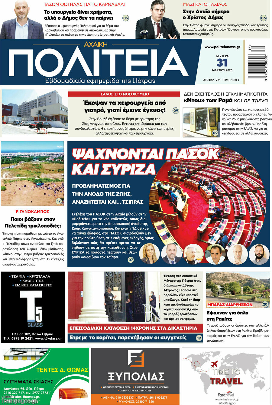 Αχαϊκή Πολιτεία