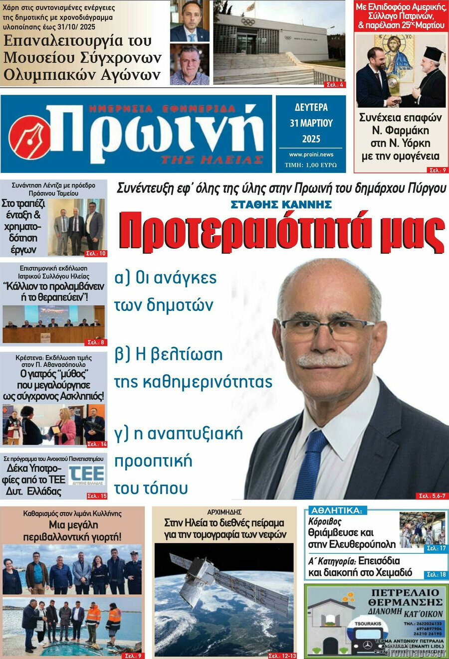 Πρωινή Ηλείας
