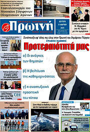 /Πρωινή Ηλείας