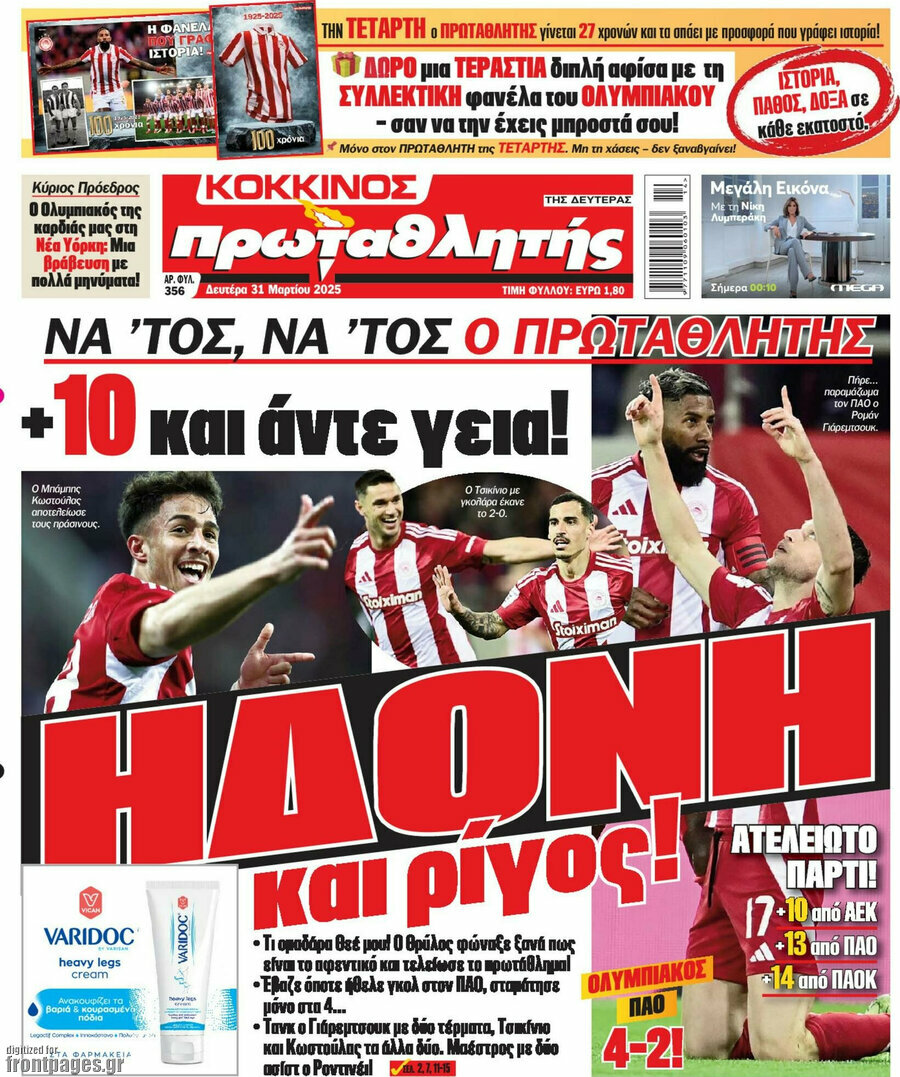Πρωταθλητής