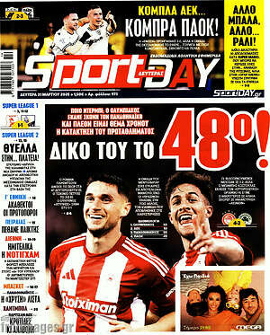 Πρωτοσέλιδο εφημερίδας Sport Day - protoselida