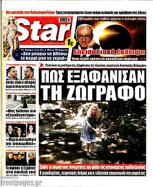 Πρωτοσέλιδο εφημερίδας Star press - protoselida
