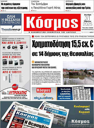 Πρωτοσέλιδο Κόσμος