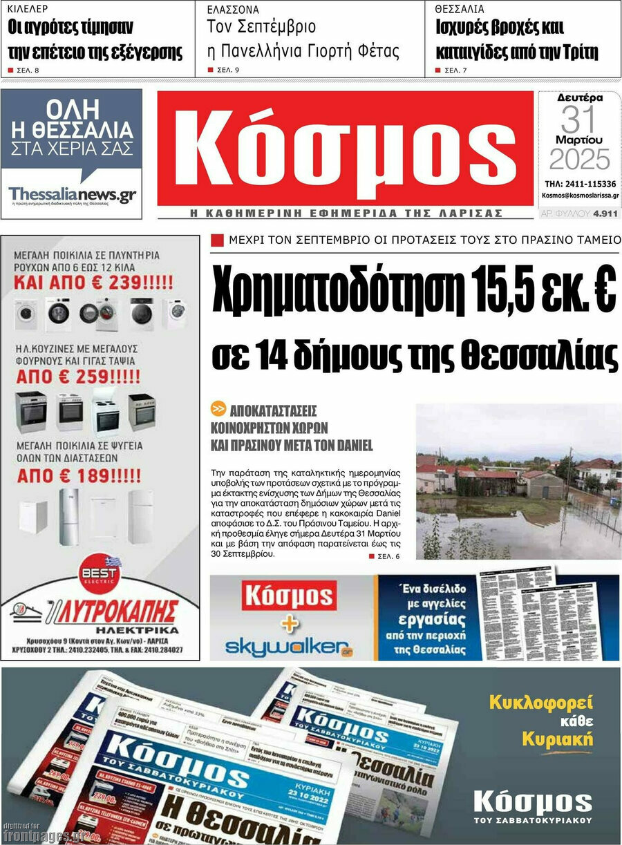 Κόσμος