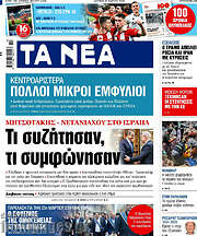 /Τα Νέα