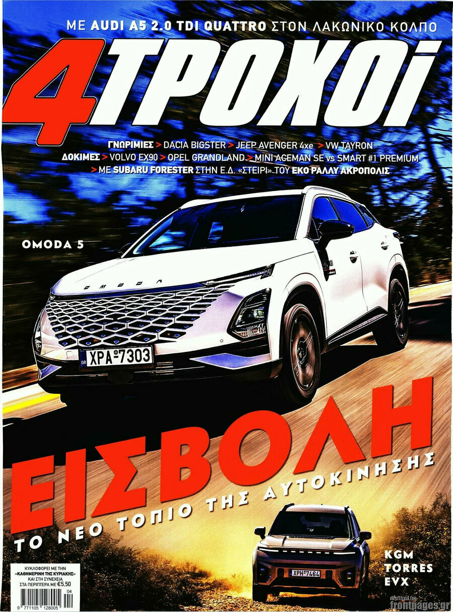 4 Τροχοί