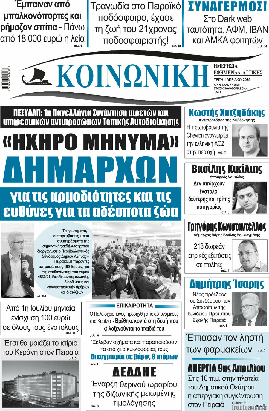 Κοινωνική