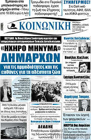 /Κοινωνική