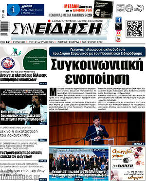 Πρωτοσέλιδο Συνείδηση
