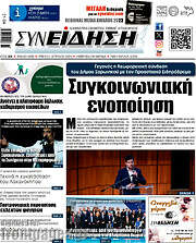 /Συνείδηση