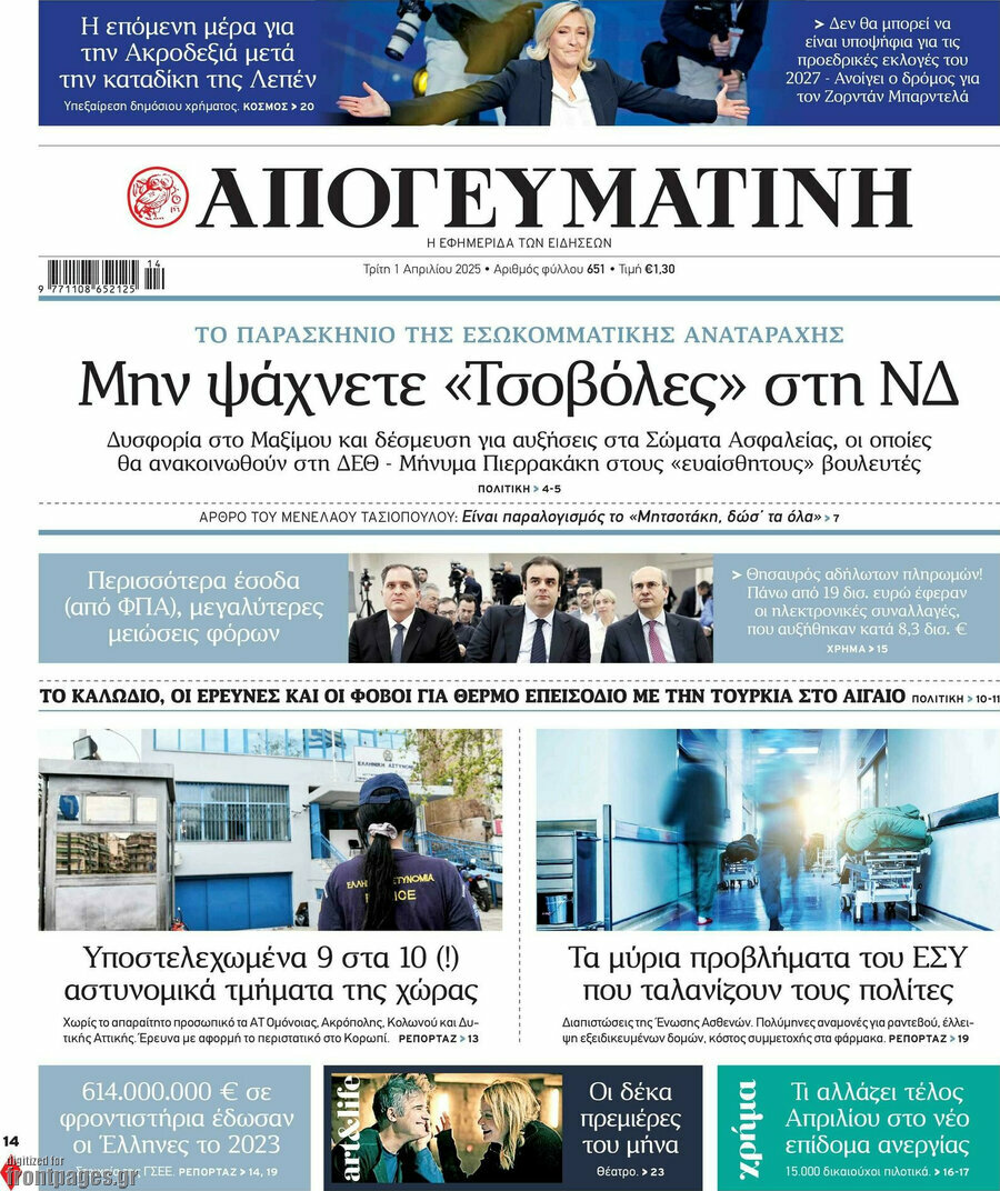 Απογευματινή