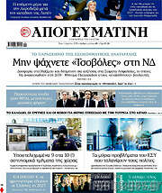 /Απογευματινή