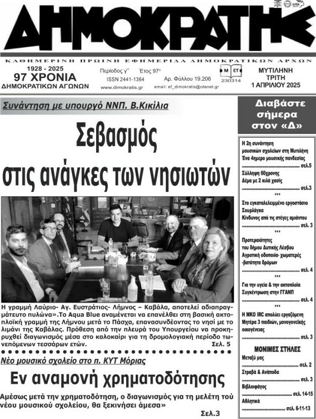 Δημοκράτης
