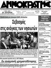 /Δημοκράτης