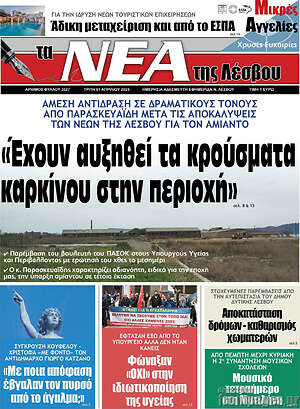 Πρωτοσέλιδο Νέα της Λέσβου