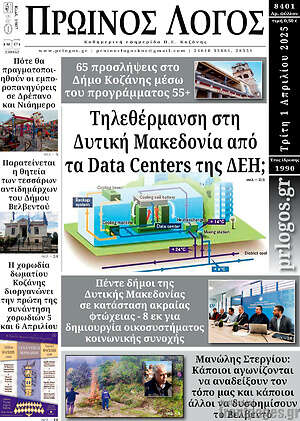 Πρωτοσέλιδο Πρωινός Λόγος
