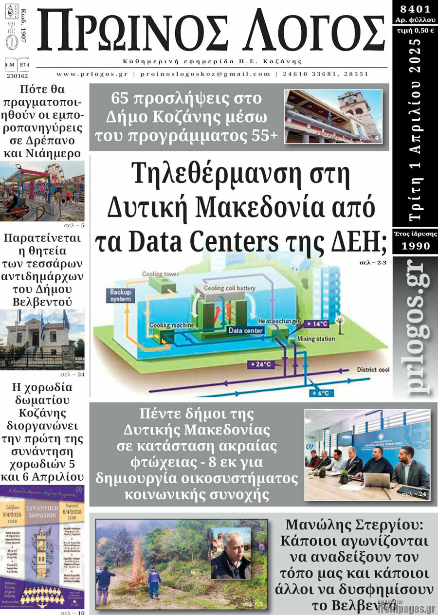 Πρωινός Λόγος