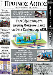 /Πρωινός Λόγος