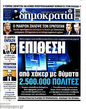 Πρωτοσέλιδο εφημερίδας Δημοκρατία - protoselida