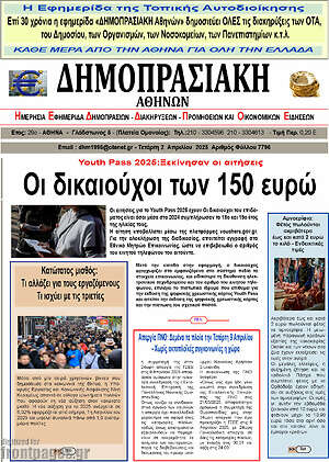 Πρωτοσέλιδο Δημοπρασιακή Αθηνών