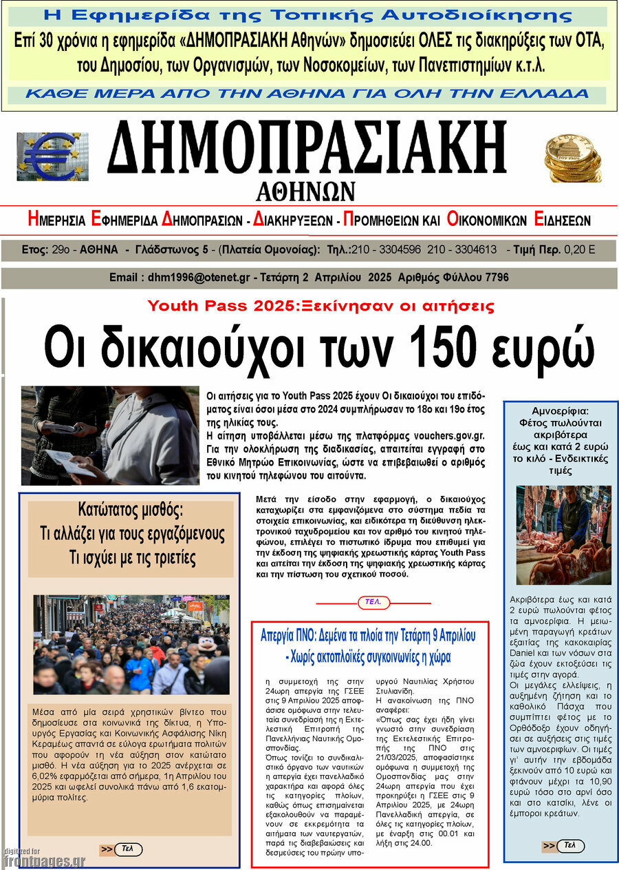 Δημοπρασιακή Αθηνών