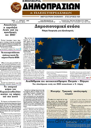 Πρωτοσέλιδο Εφημερίς Δημοπρασιών