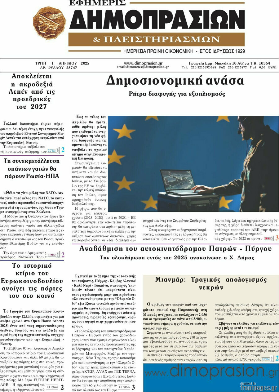 Εφημερίς Δημοπρασιών