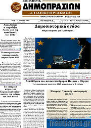 /Εφημερίς Δημοπρασιών