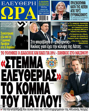 Πρωτοσέλιδο εφημερίδας Ελεύθερη ώρα - protoselida