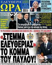 /Ελεύθερη ώρα