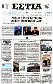 /Εστία