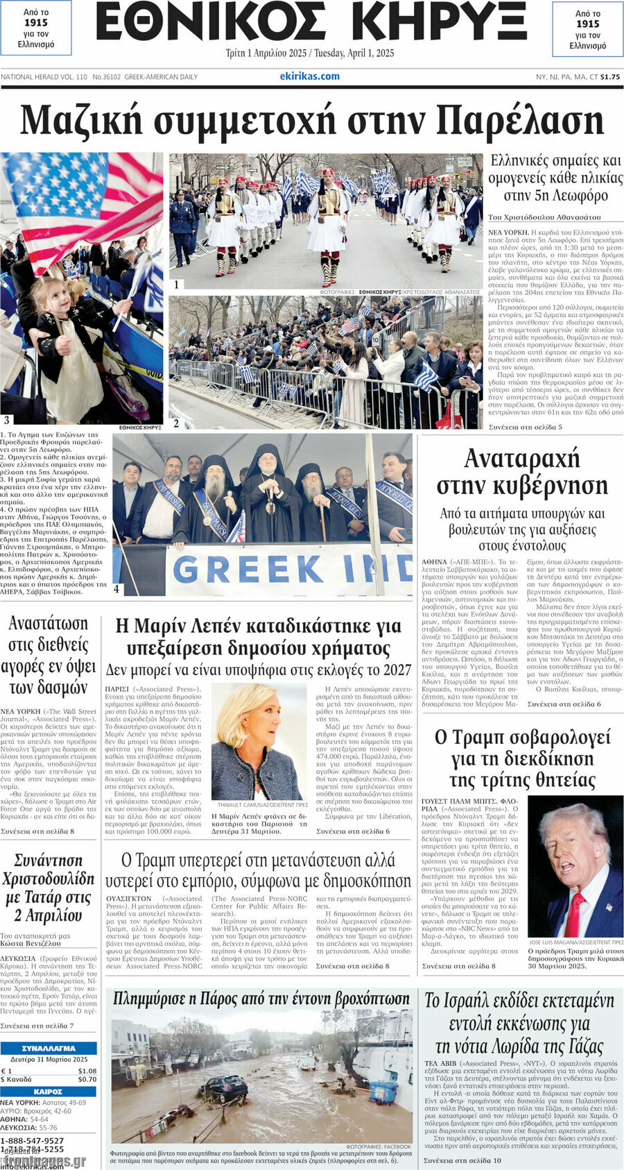 Εθνικός Κήρυξ