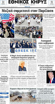 /Εθνικός Κήρυξ