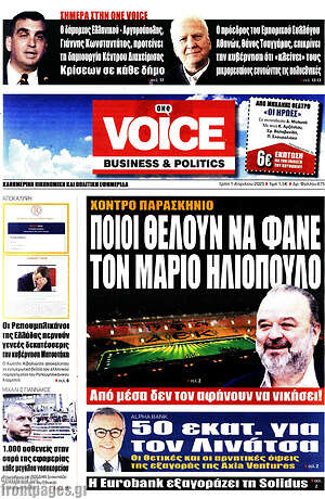 Πρωτοσέλιδο One Voice