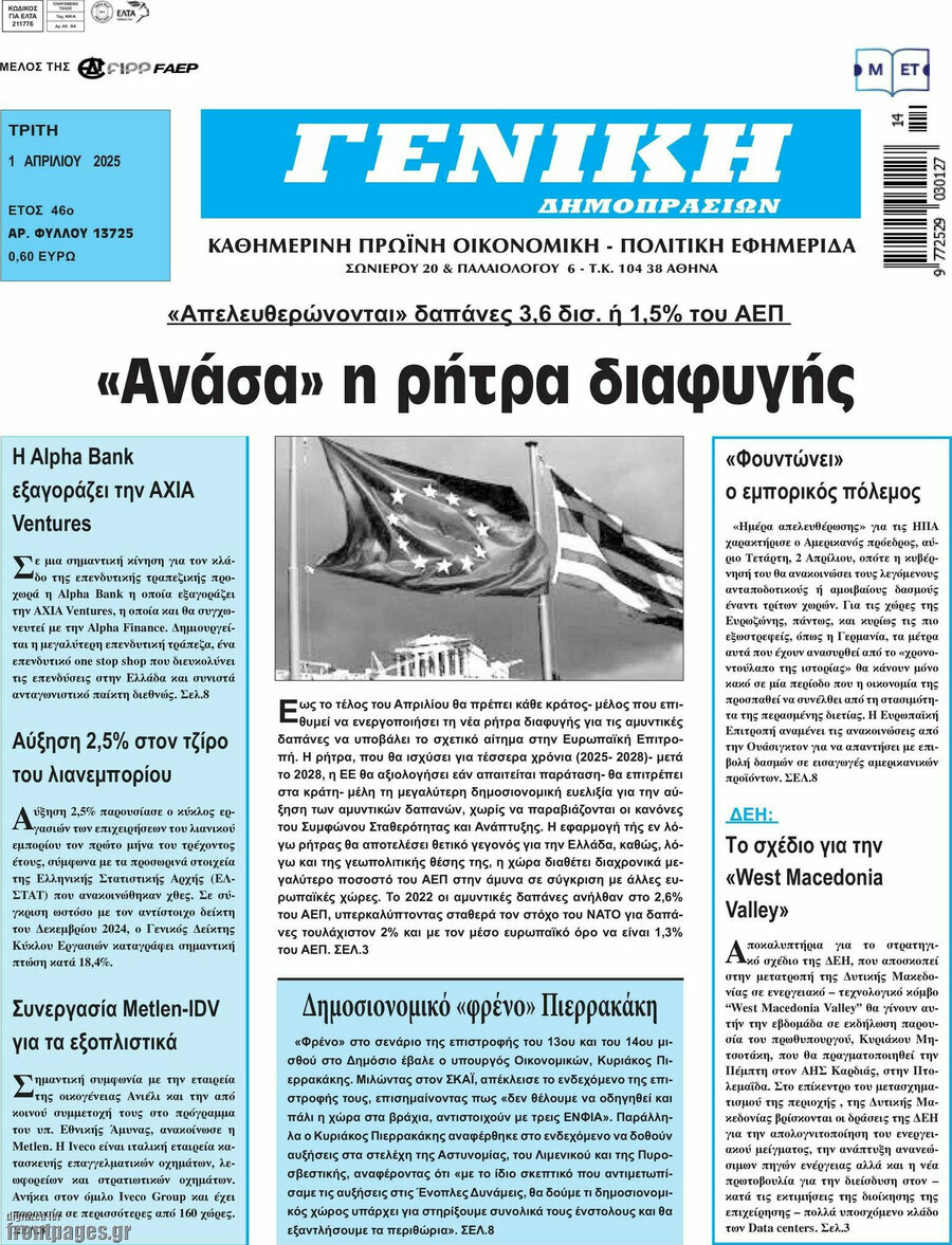 Γενική Δημοπρασιών