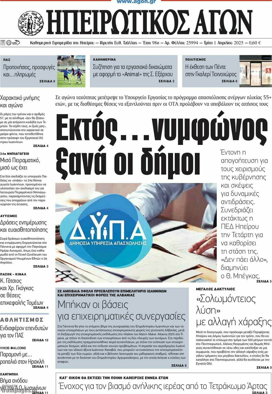 Ηπειρωτικός Αγών
