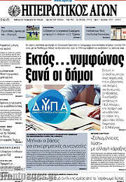 /Ηπειρωτικός Αγών
