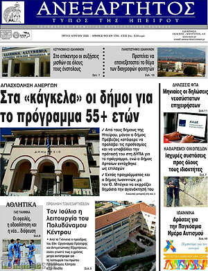 Πρωτοσέλιδο Ανεξάρτητος