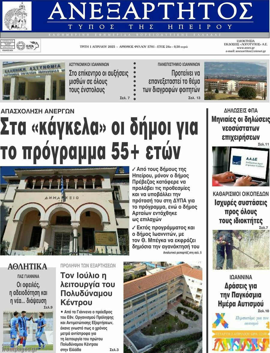 Ανεξάρτητος