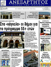 /Ανεξάρτητος