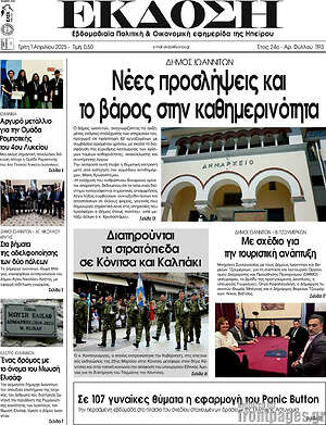 Πρωτοσέλιδο Έκδοση